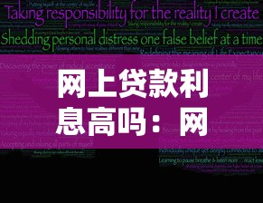 网上贷款利息高吗：网贷实际年化利率究竟有多高？