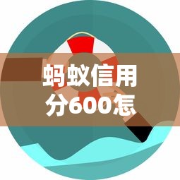 蚂蚁信用分600怎样选择合适的贷款期限，整理五个2025最新可以贷款的平台