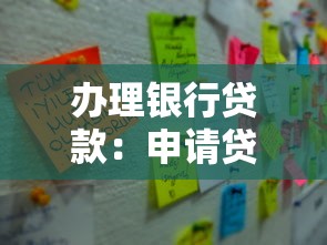 办理银行贷款：申请贷款需要准备哪些材料