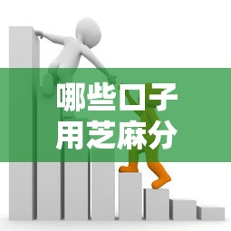哪些口子用芝麻分放款快，例举5个2025最新网贷款平台