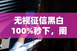 无视征信黑白100%秒下，阐述5家2025最新贷款服务平台