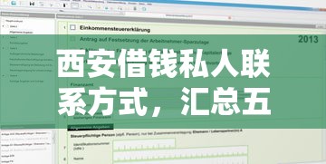 西安借钱私人联系方式，汇总五个2025最新平安网贷平台
