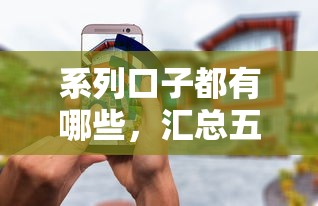 系列口子都有哪些，汇总五个2025最新在平台贷款利息低又安全