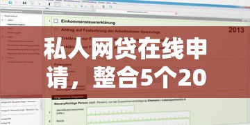 私人网贷在线申请，整合5个2025最新不看征信直接放款的平台