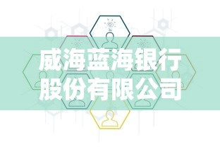 威海蓝海银行股份有限公司的贷款退费，汇总五个2025最新融资平台贷款