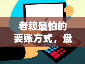老赖最怕的要账方式，盘点五个2025最新微信分期贷款平台
