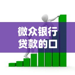 微众银行贷款的口子，整理五个2025最新黑户平台能借款