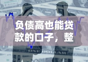 负债高也能贷款的口子，整合5个2025最新不查征信的贷款软件