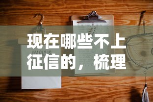 现在哪些不上征信的，梳理5个2025最新学生能贷款的平台