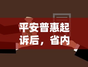 平安普惠起诉后，省内五个2025最新频繁借款被拒借款平台还可以借