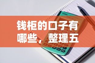 钱柜的口子有哪些，整理五个2025最新征信逾期能贷款的正规平台