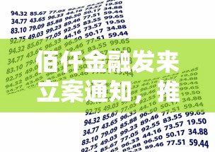 佰仟金融发来立案通知，推荐五个2025最新最好下款的借款平台
