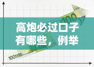 高炮必过口子有哪些，例举5个2025最新还有平台可以借钱