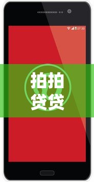 拍拍贷贷款客服电话：拍拍贷客服热线是多少