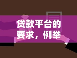 贷款平台的要求，例举5个2025最新不用人脸识别的贷款平台