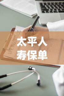 太平人寿保单贷款app：如何用太平人寿APP办理保单贷款