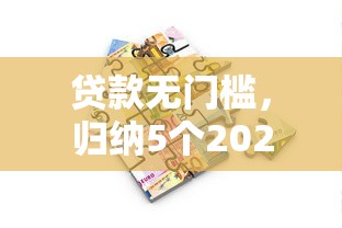 贷款无门槛，归纳5个2025最新房产抵押贷款平台好