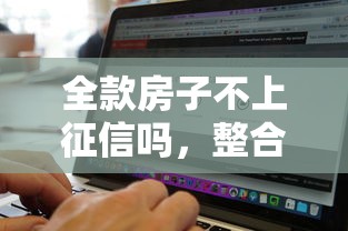 全款房子不上征信吗，整合5个2025最新到底什么软件可以借钱黑户