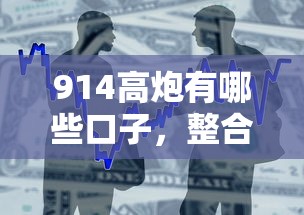 914高炮有哪些口子，整合5个2025最新苹果贷款口子
