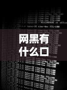 网黑有什么口子能下款，整理五个2025最新好下款不看征信贷款平台