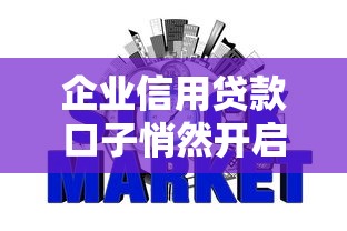 企业信用贷款口子悄然开启，梳理5个2025最新黑户能贷的网贷平台