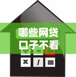 哪些网贷口子不看征信的，阐述5家2025最新借款平台适合黑户下款