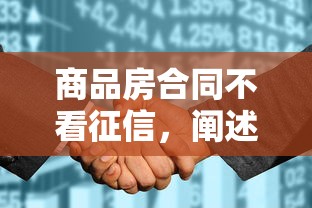 商品房合同不看征信，阐述5家2025最新可靠的网贷平台