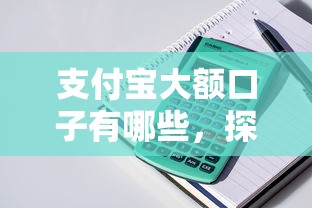 支付宝大额口子有哪些，探讨五款2025最新能贷500到1000的贷款软件