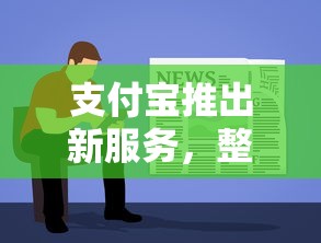 支付宝推出新服务，整理五个2025最新借钱软件不看征信的容易下款的