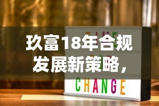 玖富18年合规发展新策略，整理五个2025最新借钱最好的平台