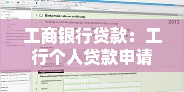 工商银行贷款：工行个人贷款申请条件有哪些