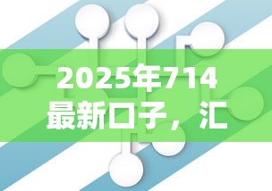2025年714最新口子，汇总五个2025最新网贷全拒能下款的平台