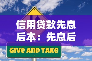 信用贷款先息后本：先息后本贷款适合短期周转吗
