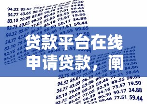 贷款平台在线申请贷款，阐述5家2025最新类似哈罗的借款软件平台