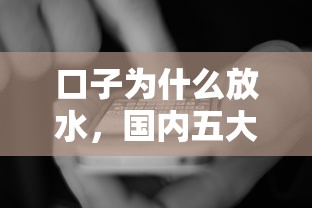 口子为什么放水，国内五大2025最新贷款十大平台