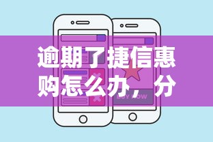逾期了捷信惠购怎么办，分析五个2025最新比较好的网贷平台