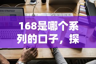 168是哪个系列的口子，探讨五款2025最新网贷平台怎么投诉