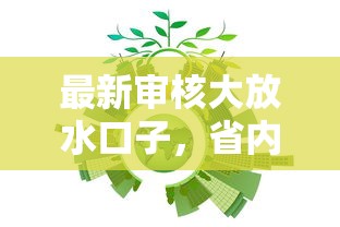 最新审核大放水口子，省内五个2025最新登峰购绝对能下的口子