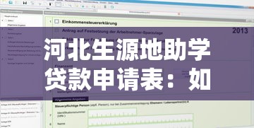河北生源地助学贷款申请表：如何申请河北生源地助学贷款