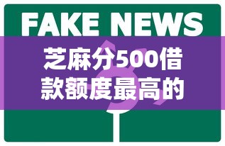 扁鱼放水里几天开口子了，整合5个2025最新500元借款平台好借钱