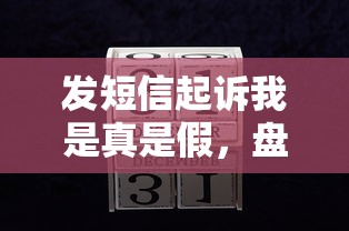 发短信起诉我是真是假，盘点五个2025最新网络贷款平台