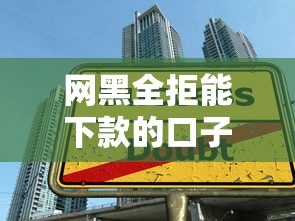 网黑全拒能下款的口子，五大2025最新17岁学生贷款平台