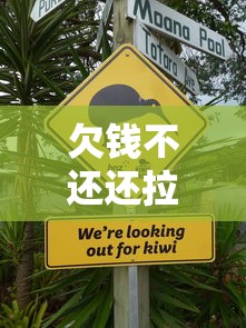 欠钱不还还拉黑了怎么办，例举5个2025最新有没有好借钱的平台