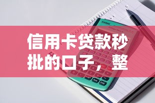 信用卡贷款秒批的口子，整理五个2025最新可以借钱的平台