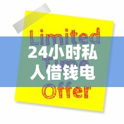 24小时私人借钱电话，梳理5个2025最新易通过的网贷平台