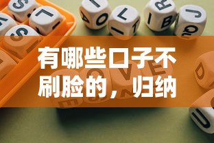 有哪些口子不刷脸的，归纳5个2025最新借钱平台容易通过