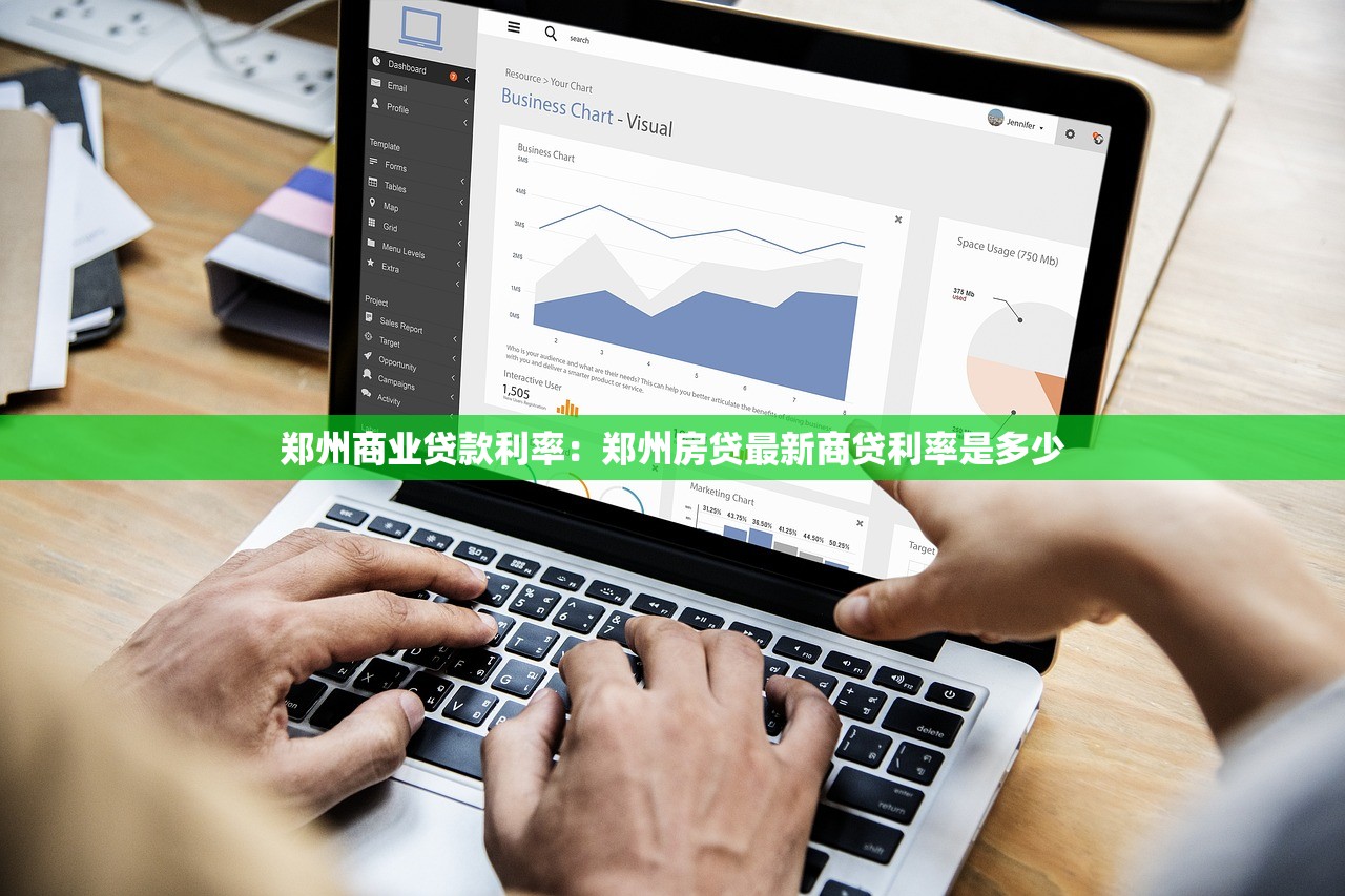 郑州商业贷款利率：郑州房贷最新商贷利率是多少