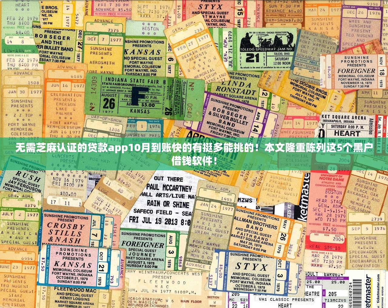 无需芝麻认证的贷款app10月到账快的有挺多能挑的！本文隆重陈列这5个黑户借钱软件！