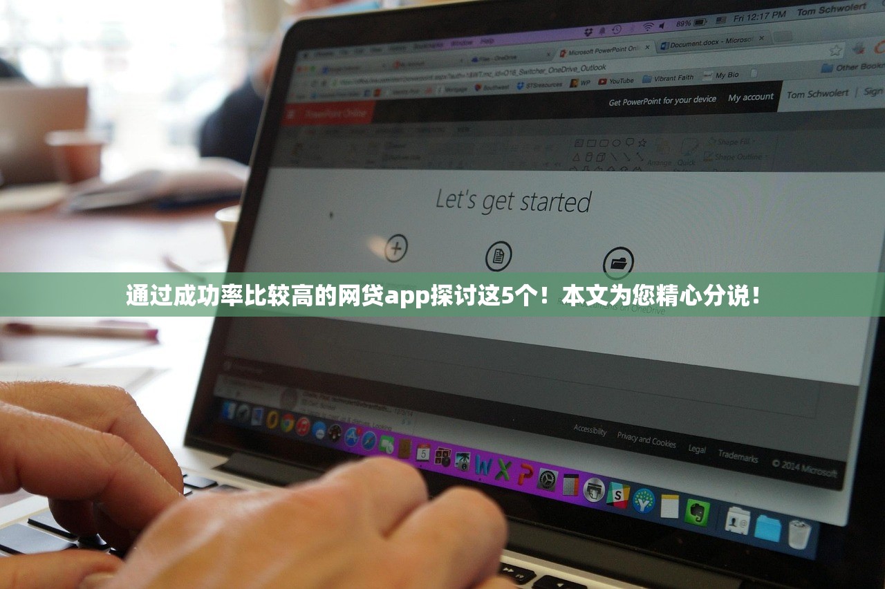 通过成功率比较高的网贷app探讨这5个！本文为您精心分说！