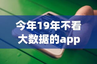 今年19年不看大数据的app贷，2025年归总这5个19年不用网贷平台的借钱口子